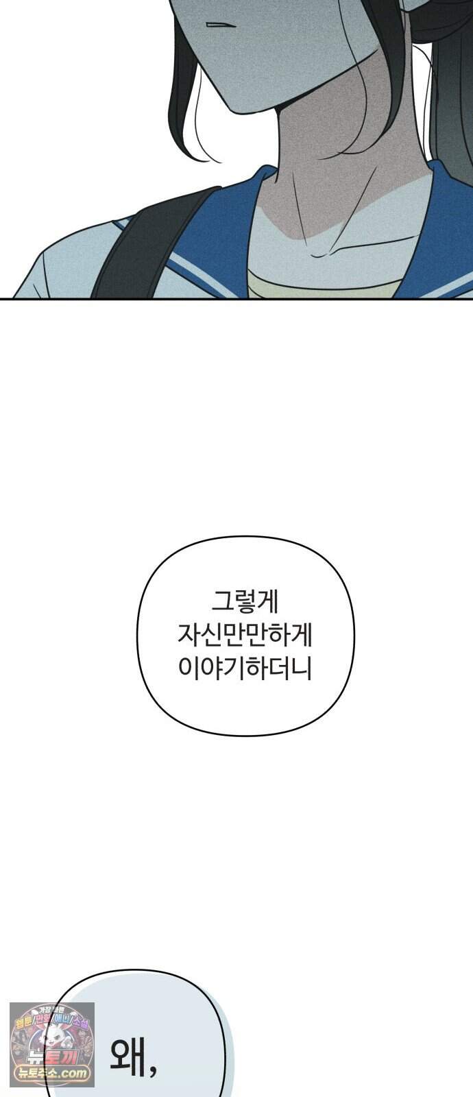 아이스크림 소년 59. 2학기 52