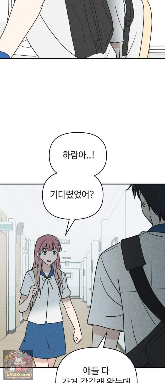아이스크림 소년 59. 2학기 60