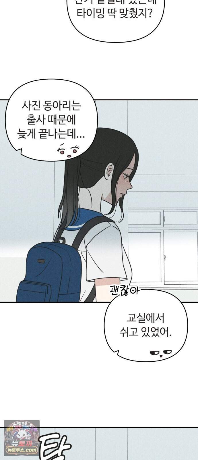 아이스크림 소년 59. 2학기 61