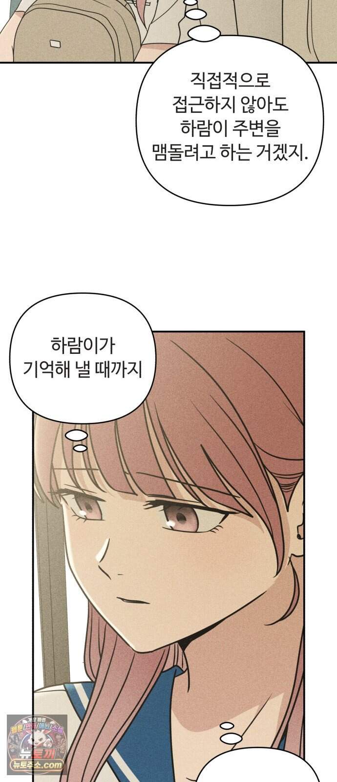 아이스크림 소년 59. 2학기 65