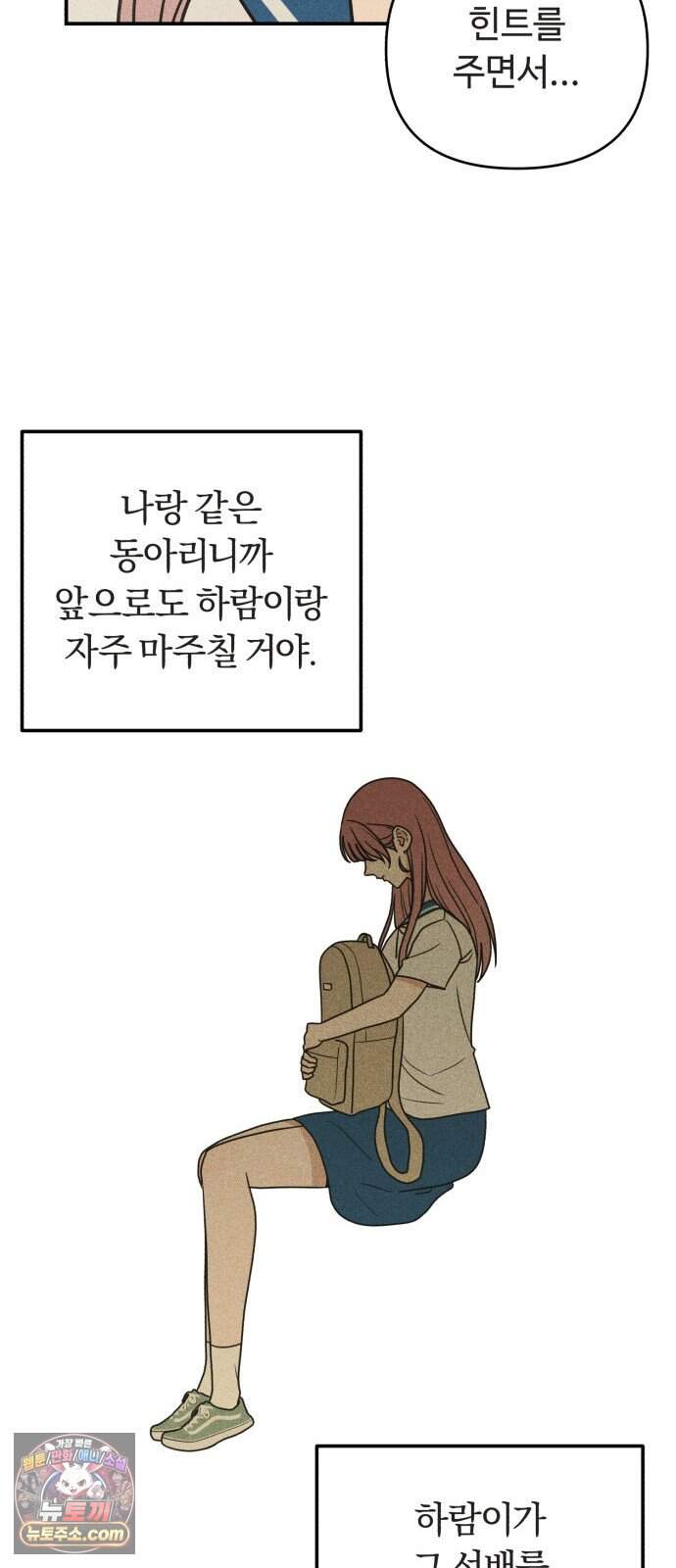 아이스크림 소년 59. 2학기 66