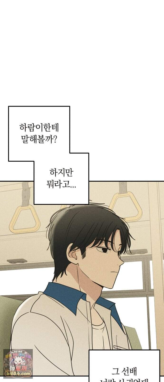 아이스크림 소년 59. 2학기 68