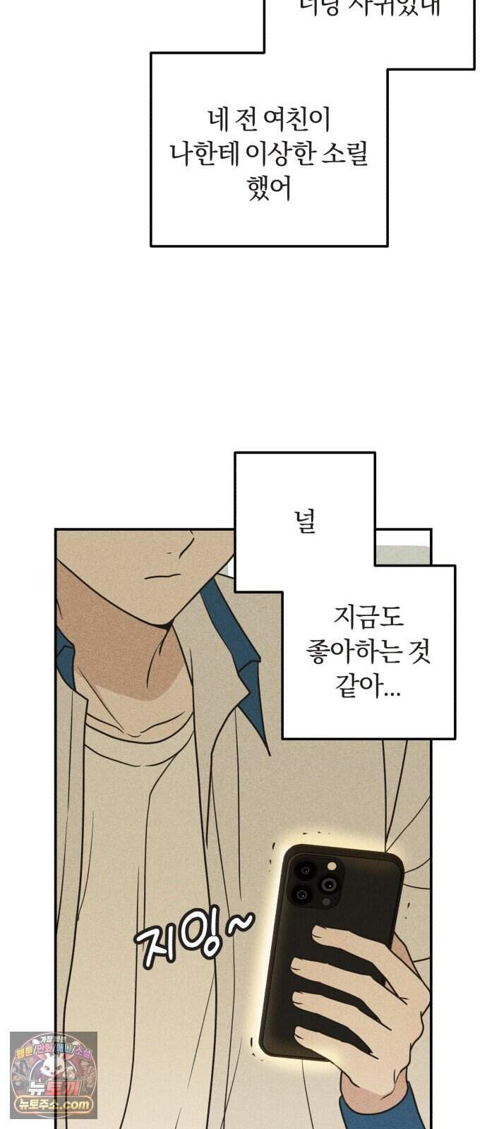 아이스크림 소년 59. 2학기 69