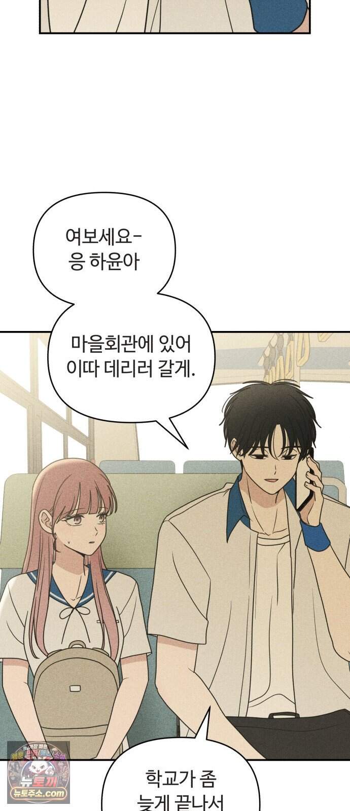 아이스크림 소년 59. 2학기 70