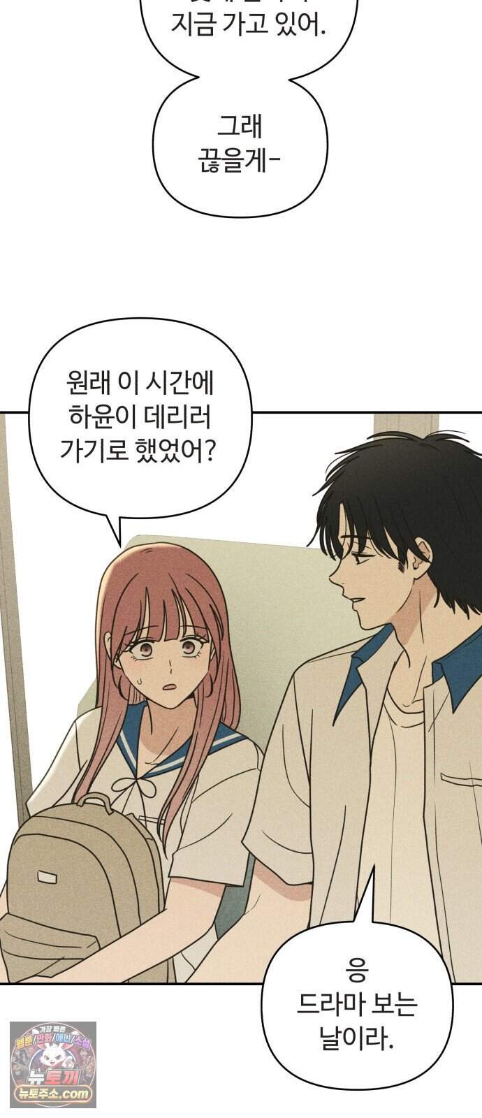 아이스크림 소년 59. 2학기 71