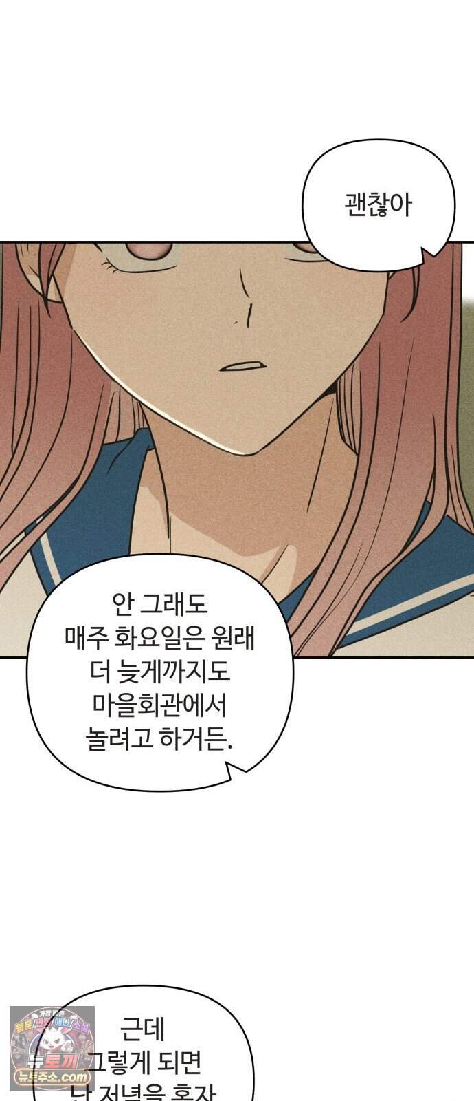 아이스크림 소년 59. 2학기 72