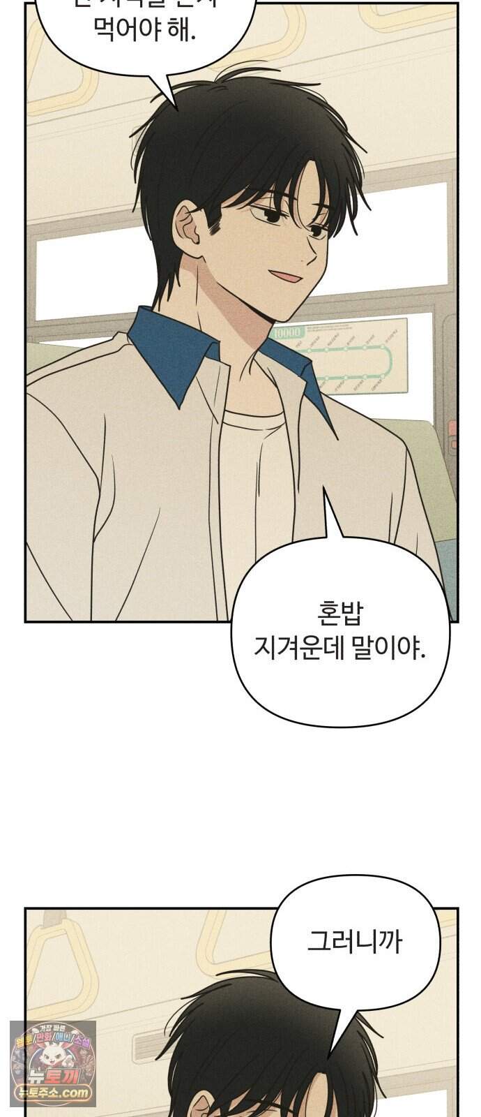 아이스크림 소년 59. 2학기 73