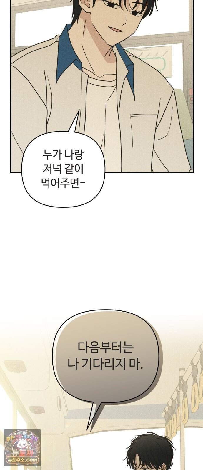 아이스크림 소년 59. 2학기 74