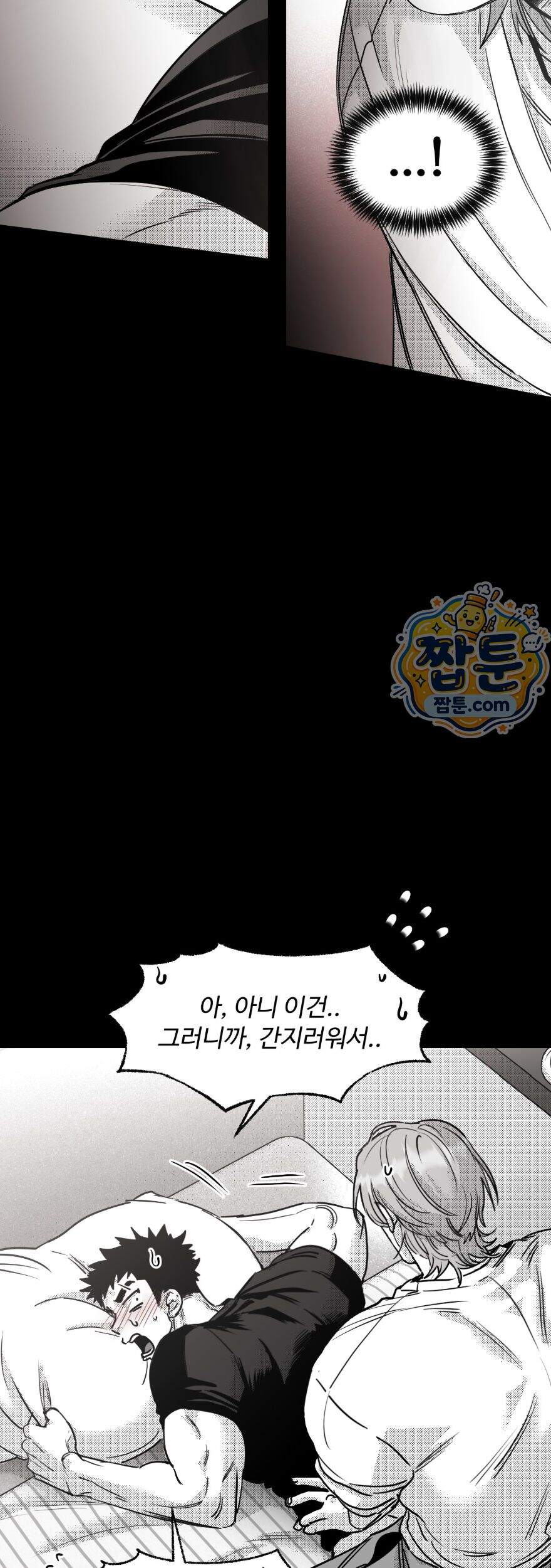 너는 나의 세상 32화 3