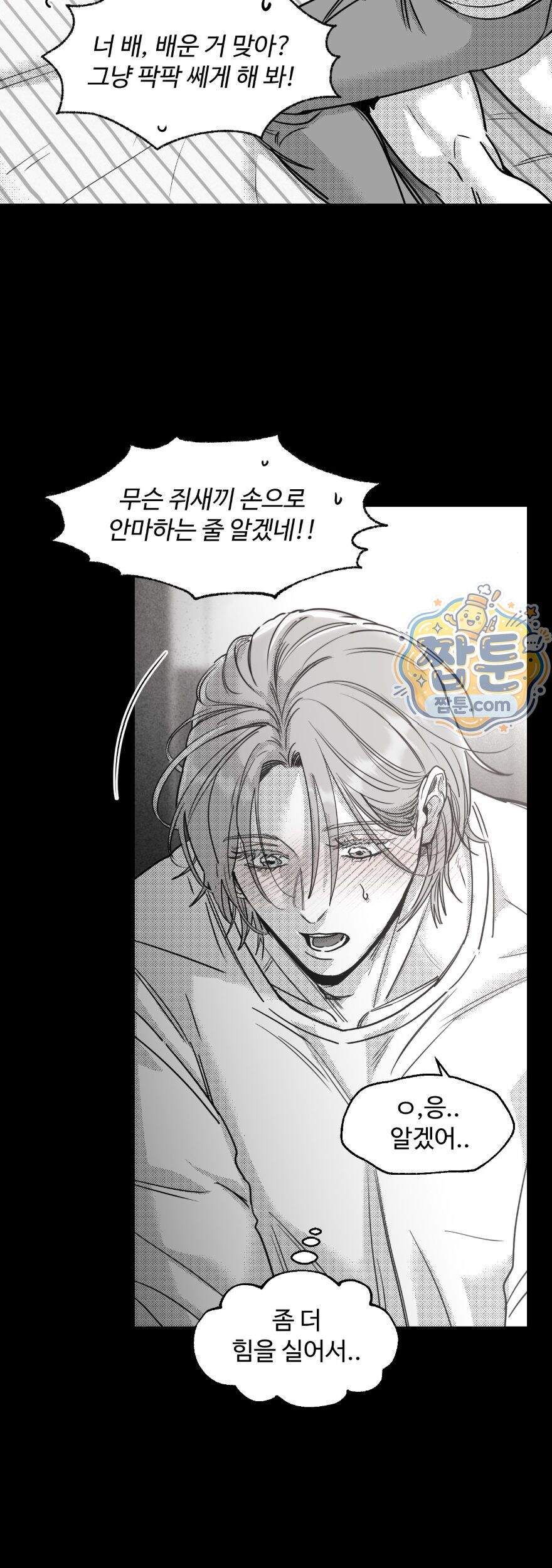 너는 나의 세상 32화 4