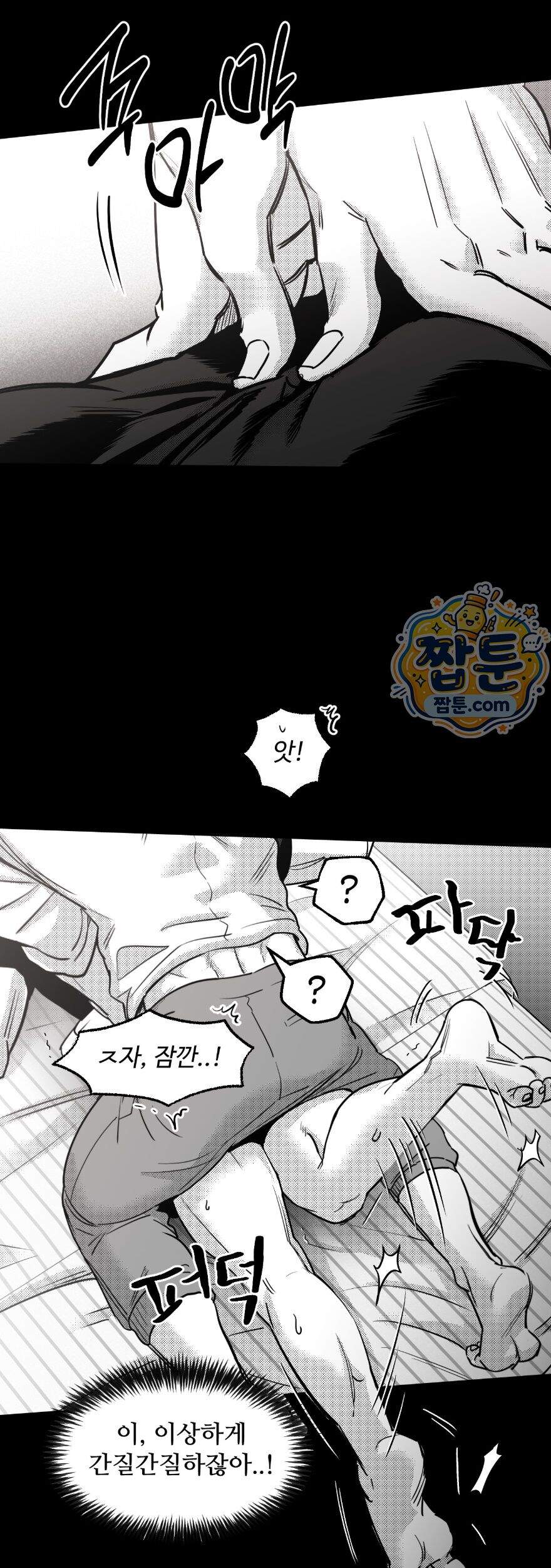 너는 나의 세상 32화 5