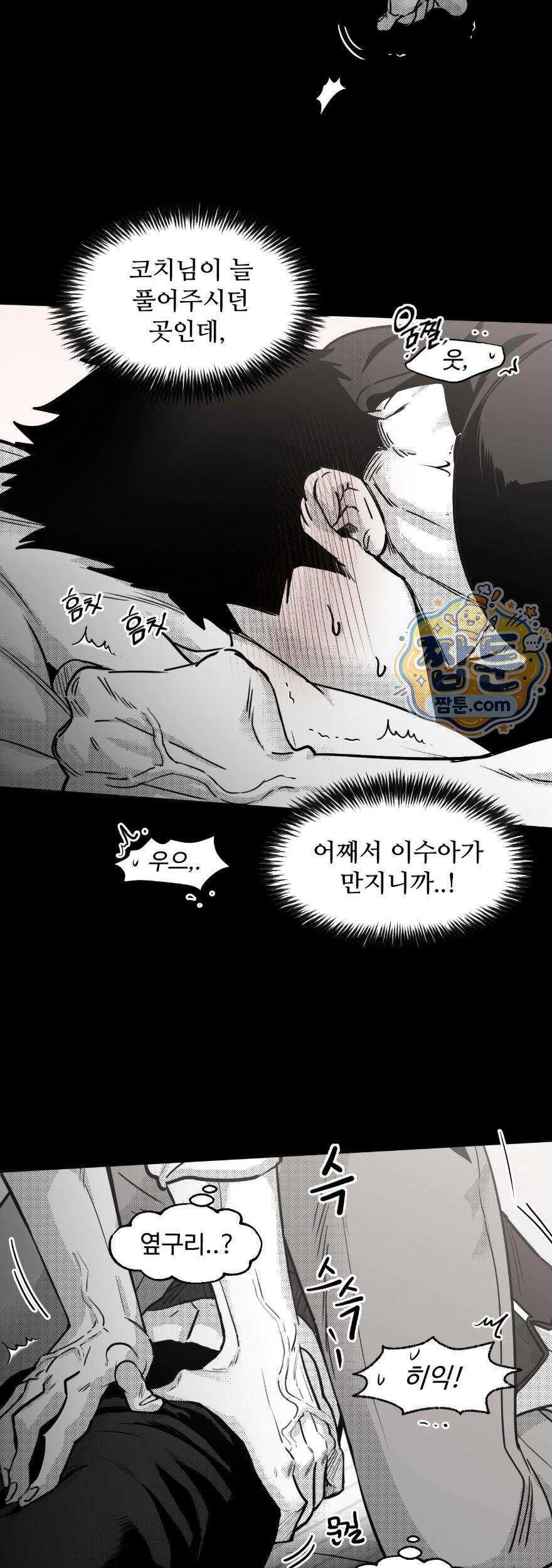 너는 나의 세상 32화 6