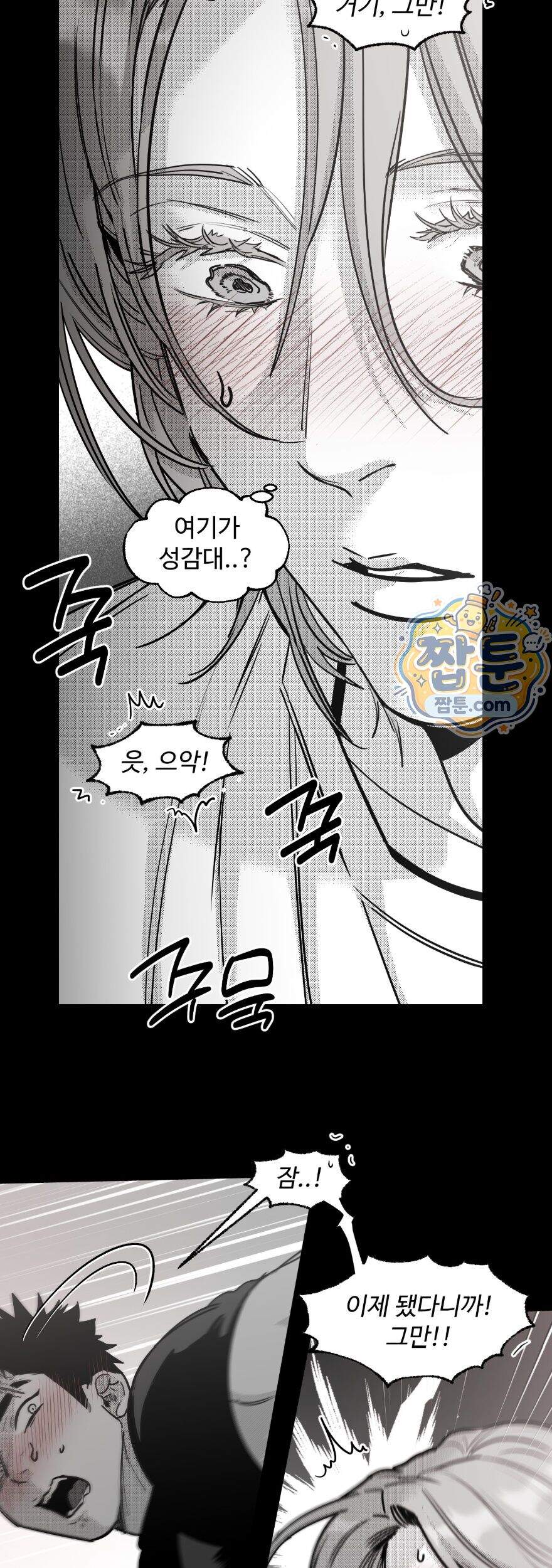 너는 나의 세상 32화 8
