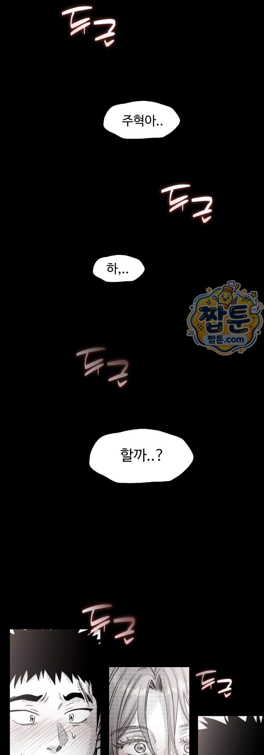 너는 나의 세상 32화 13