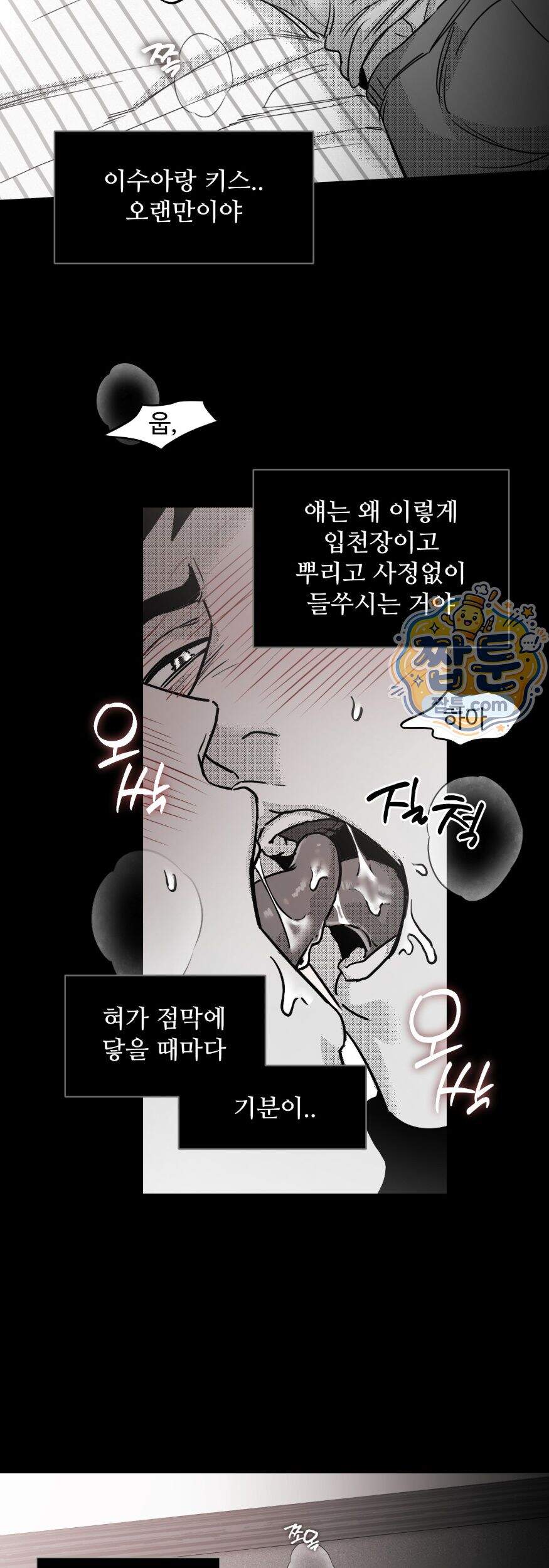 너는 나의 세상 32화 18