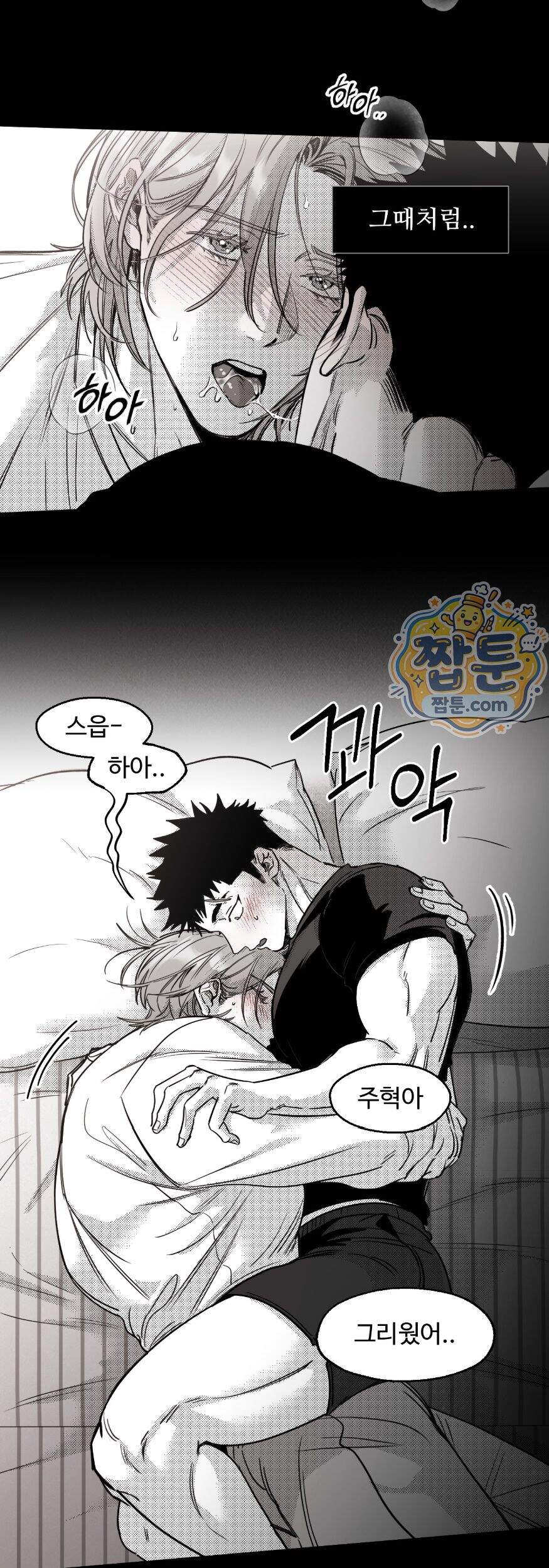 너는 나의 세상 32화 20