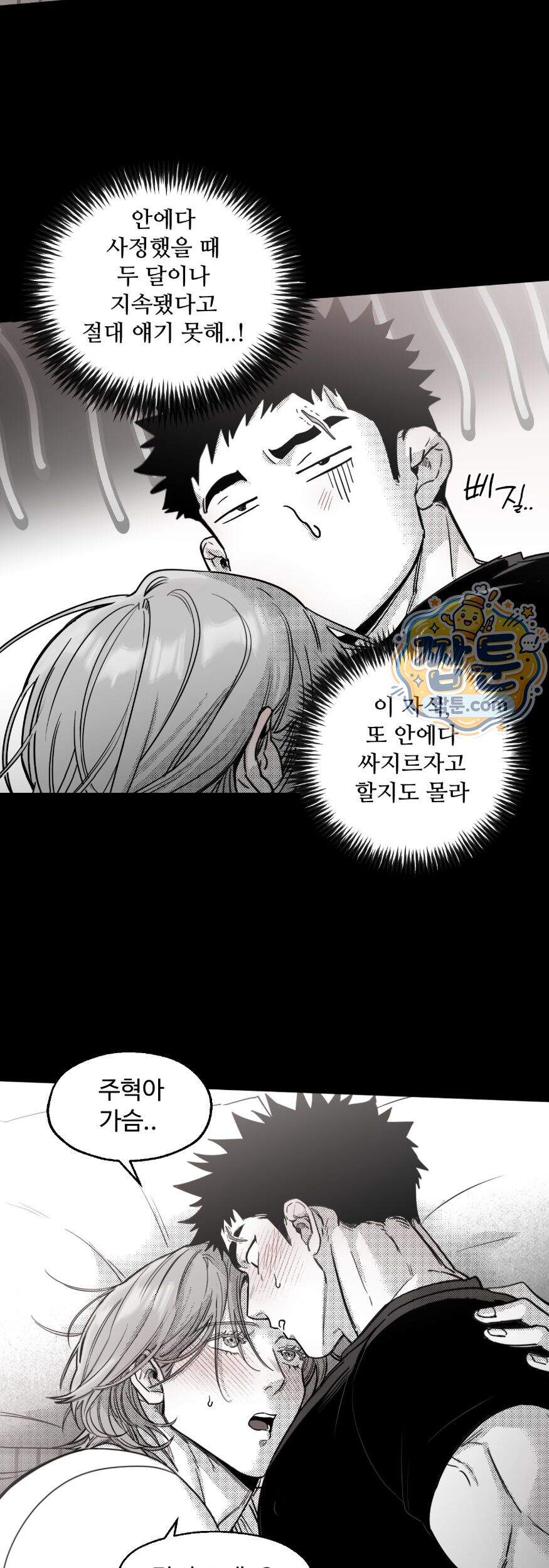 너는 나의 세상 32화 21