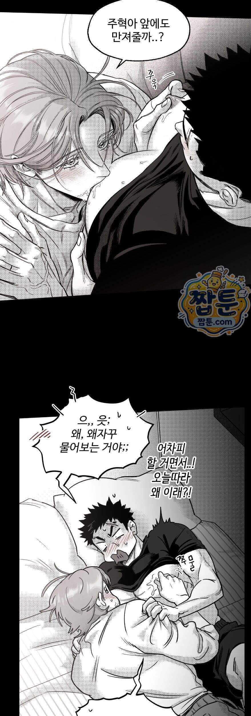 너는 나의 세상 32화 27