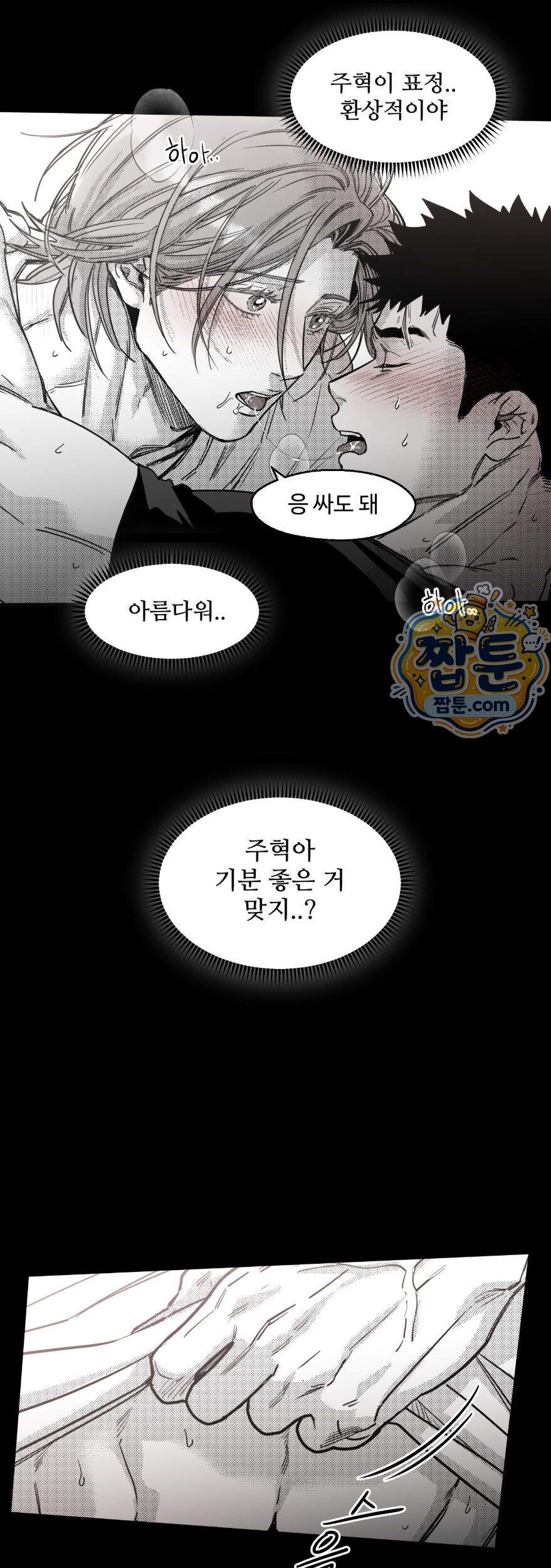 너는 나의 세상 32화 33
