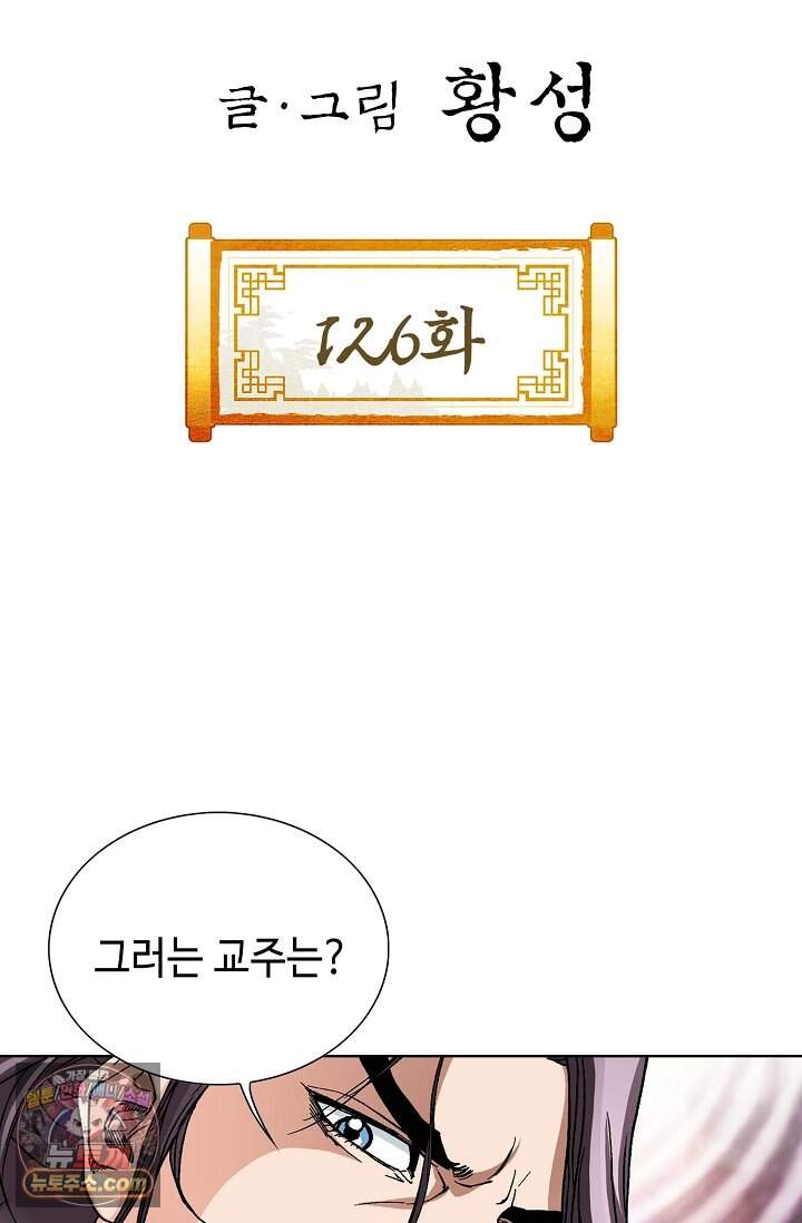 혈우 126화 2