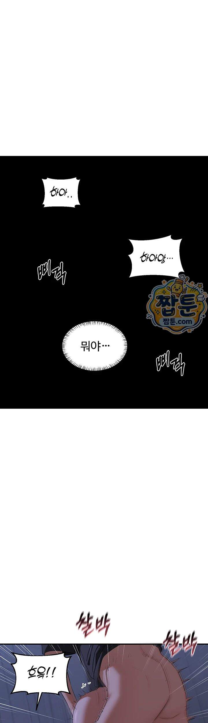 아줌마 교환계획 84화 7