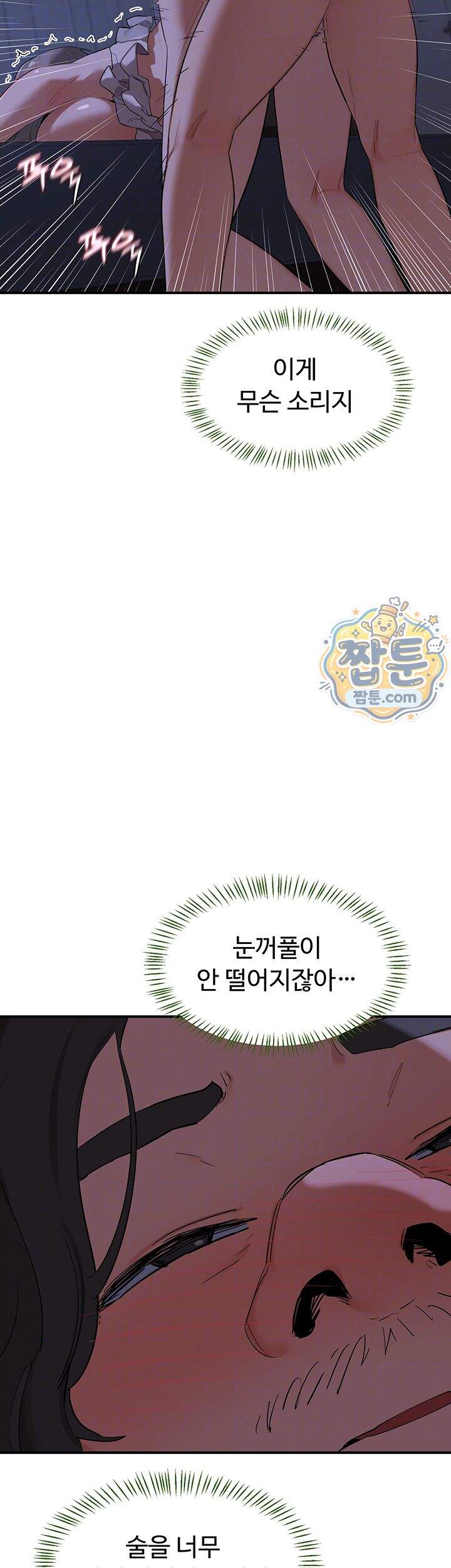 아줌마 교환계획 84화 8
