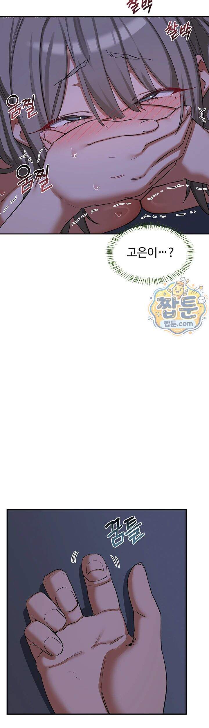아줌마 교환계획 84화 10