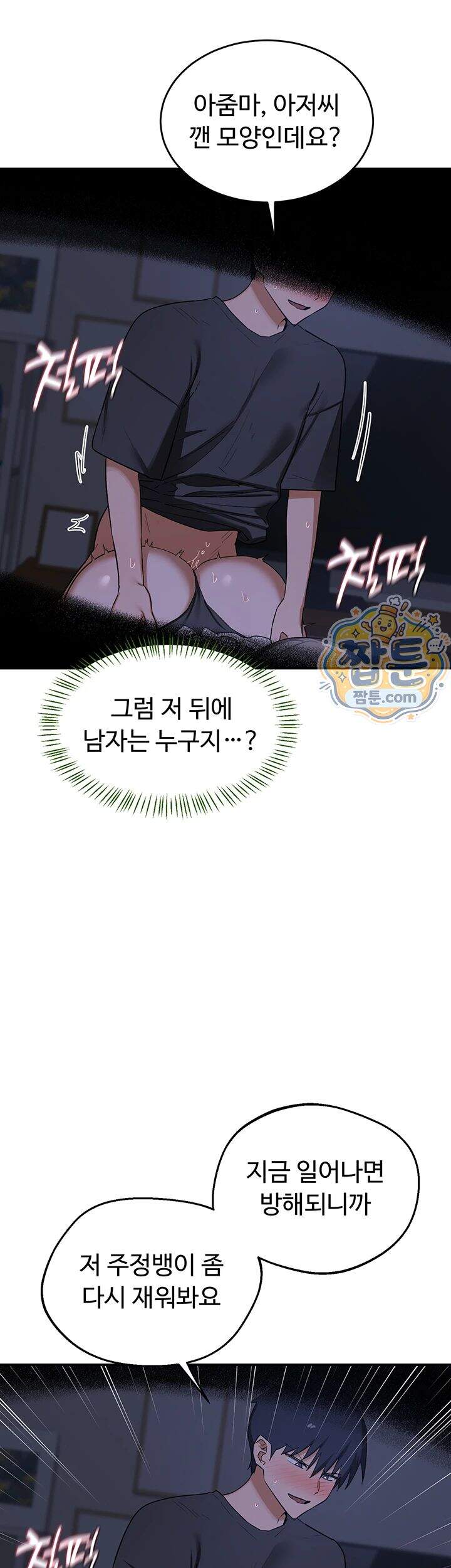 아줌마 교환계획 84화 13