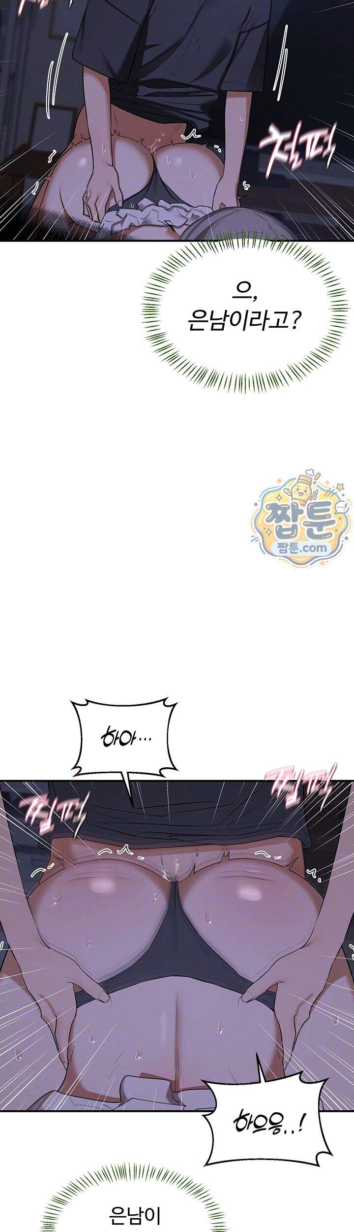 아줌마 교환계획 84화 14