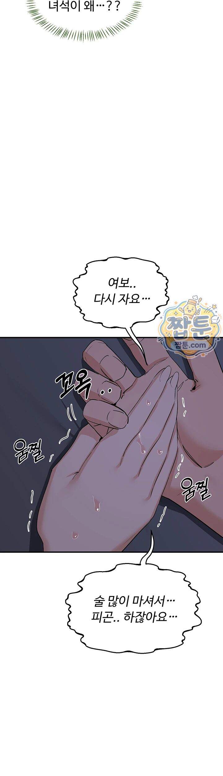 아줌마 교환계획 84화 15