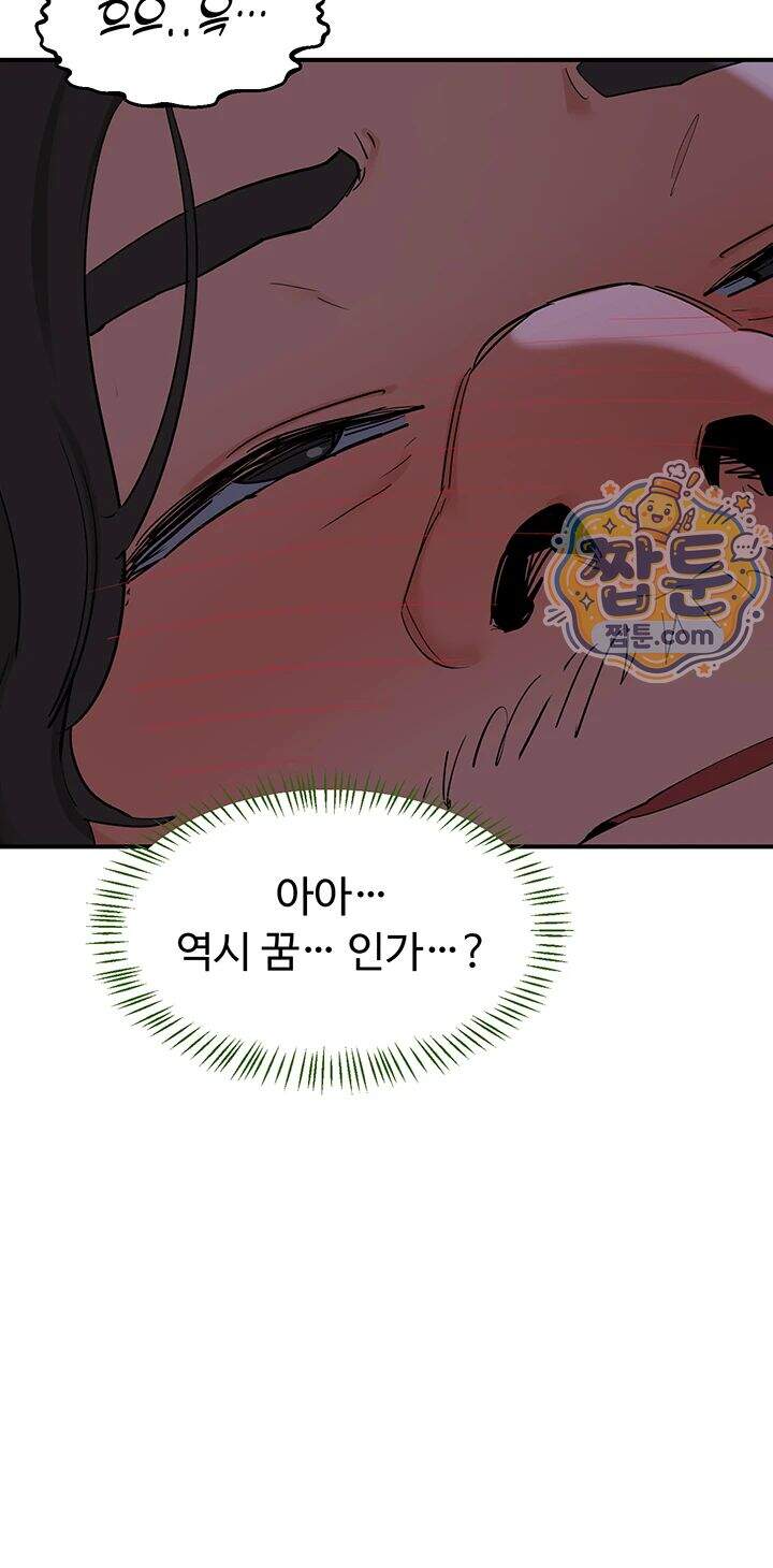 아줌마 교환계획 84화 17