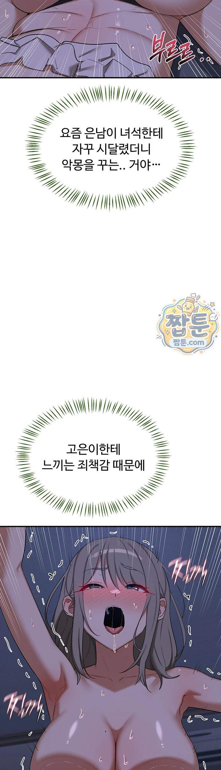 아줌마 교환계획 84화 20