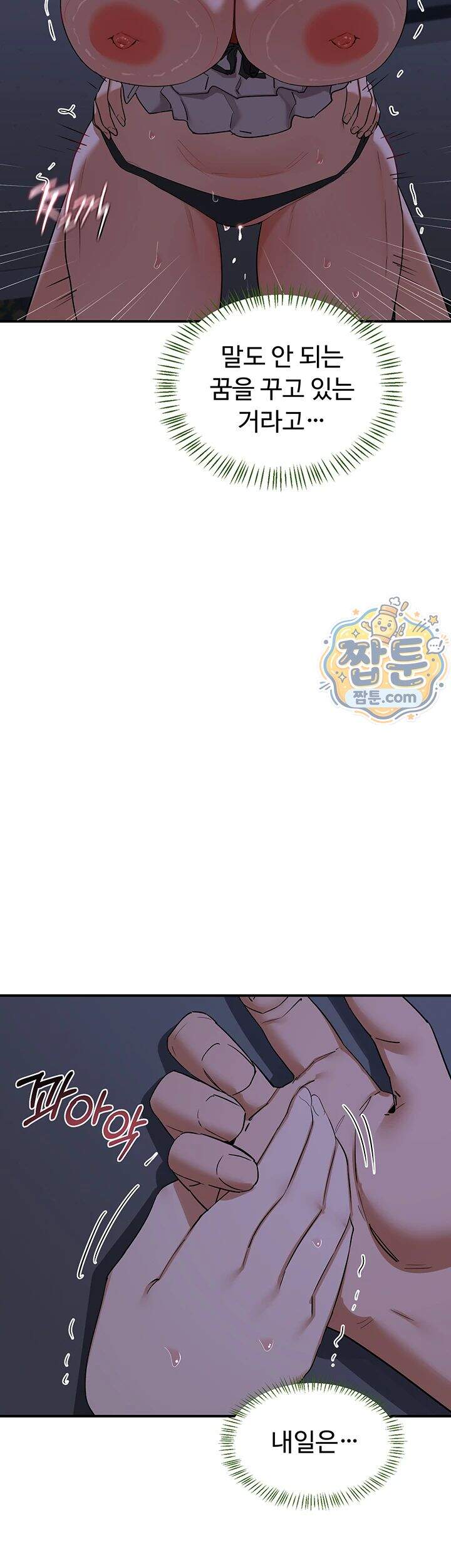 아줌마 교환계획 84화 21