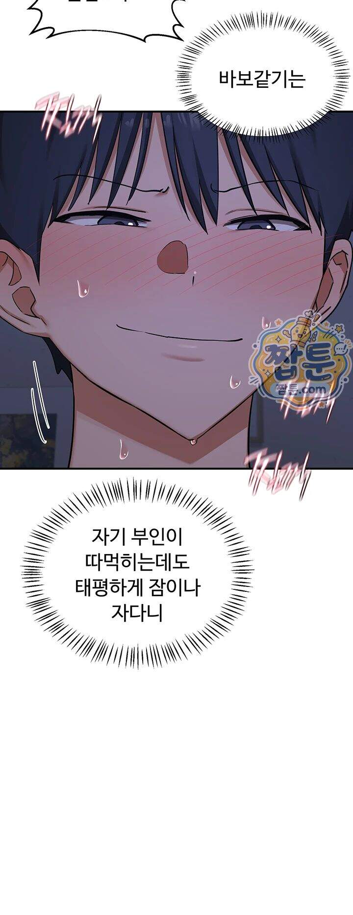 아줌마 교환계획 84화 28