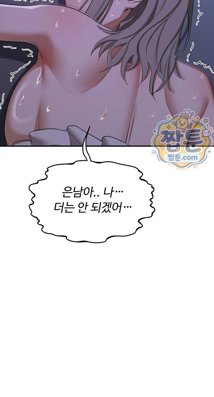 아줌마 교환계획 84화 33