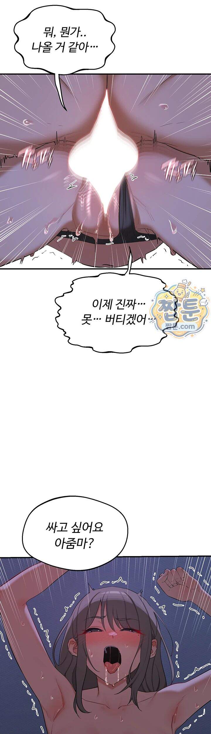 아줌마 교환계획 84화 34