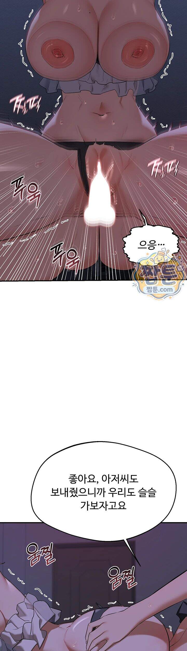 아줌마 교환계획 84화 35