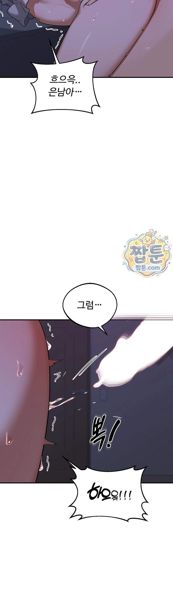 아줌마 교환계획 84화 36
