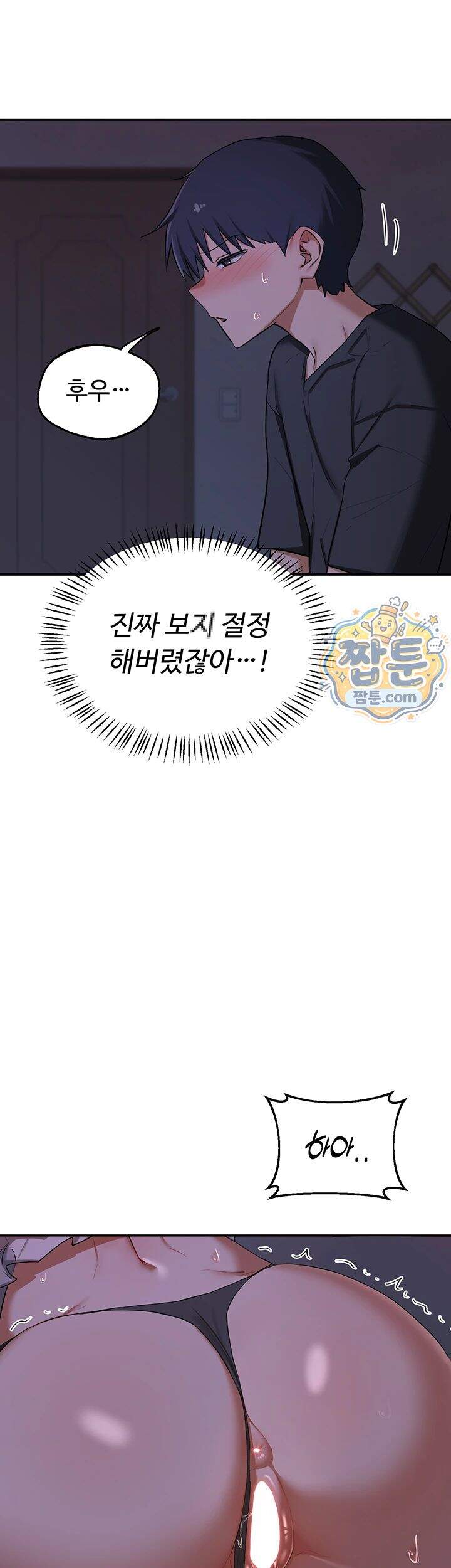 아줌마 교환계획 84화 40