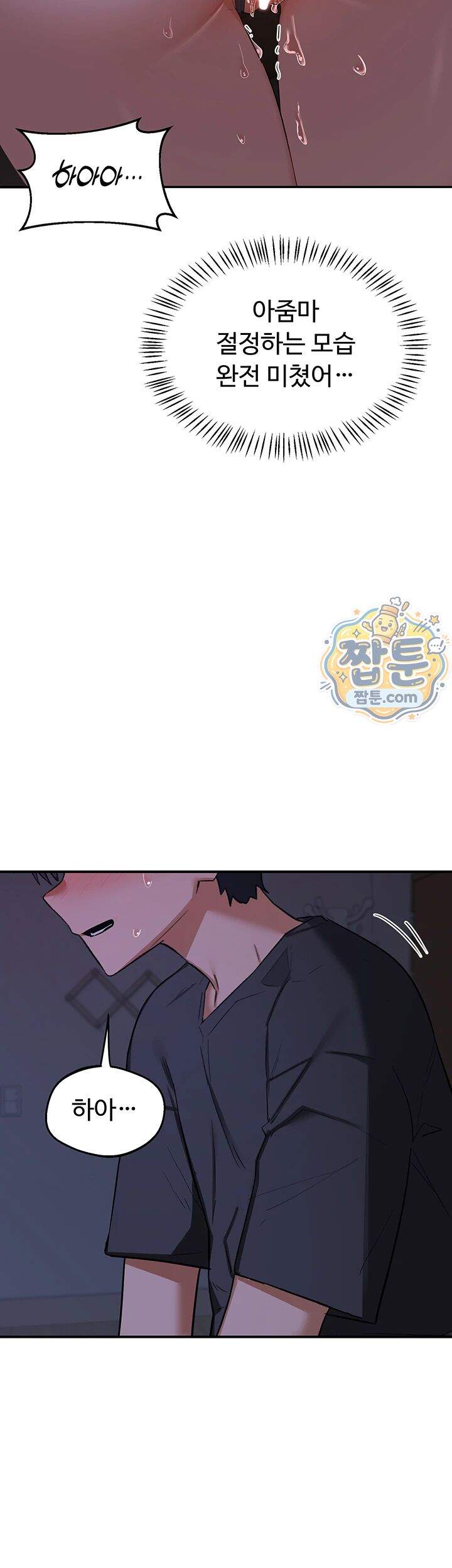 아줌마 교환계획 84화 41