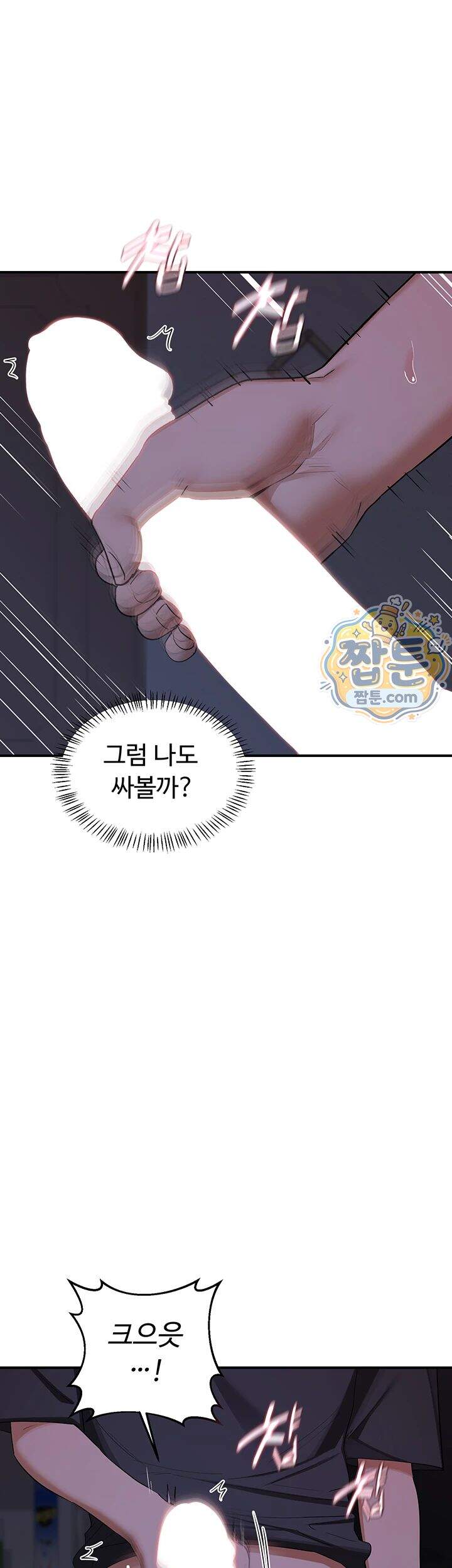 아줌마 교환계획 84화 42