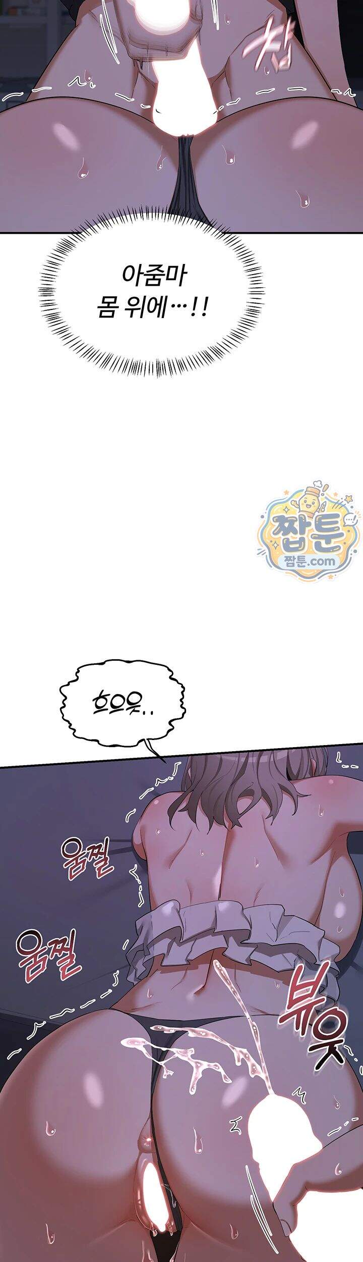 아줌마 교환계획 84화 43