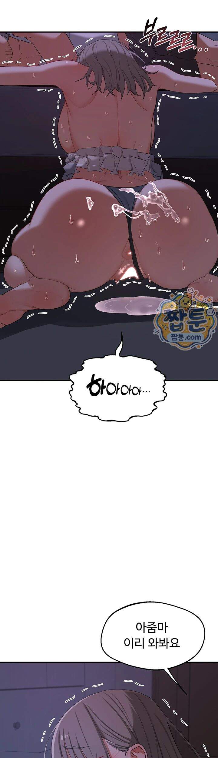 아줌마 교환계획 84화 47