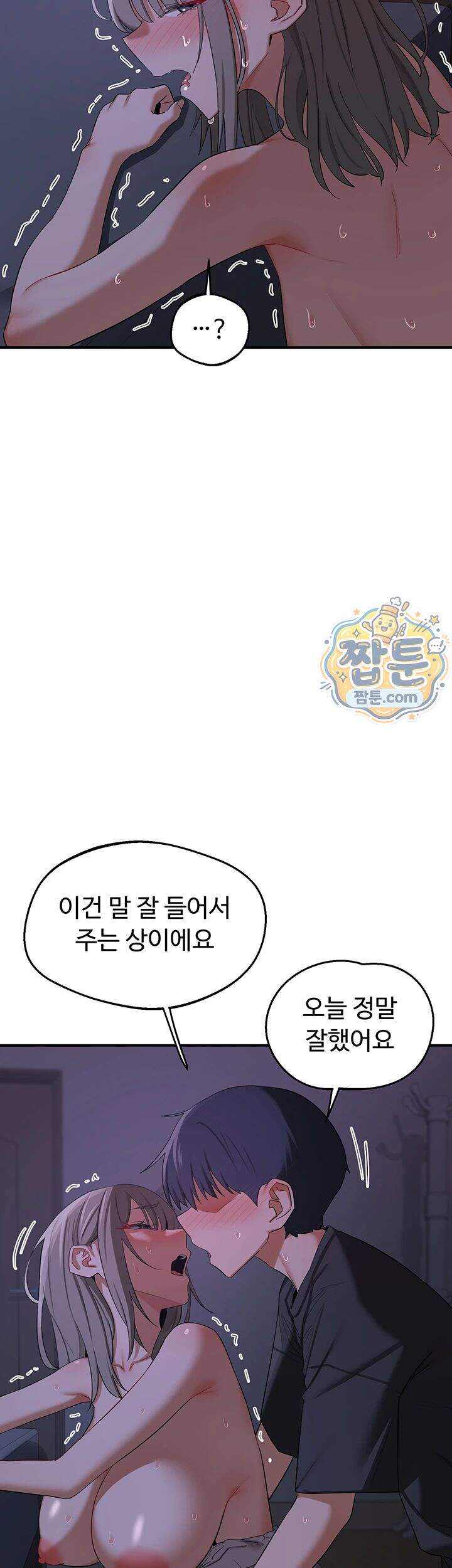 아줌마 교환계획 84화 48