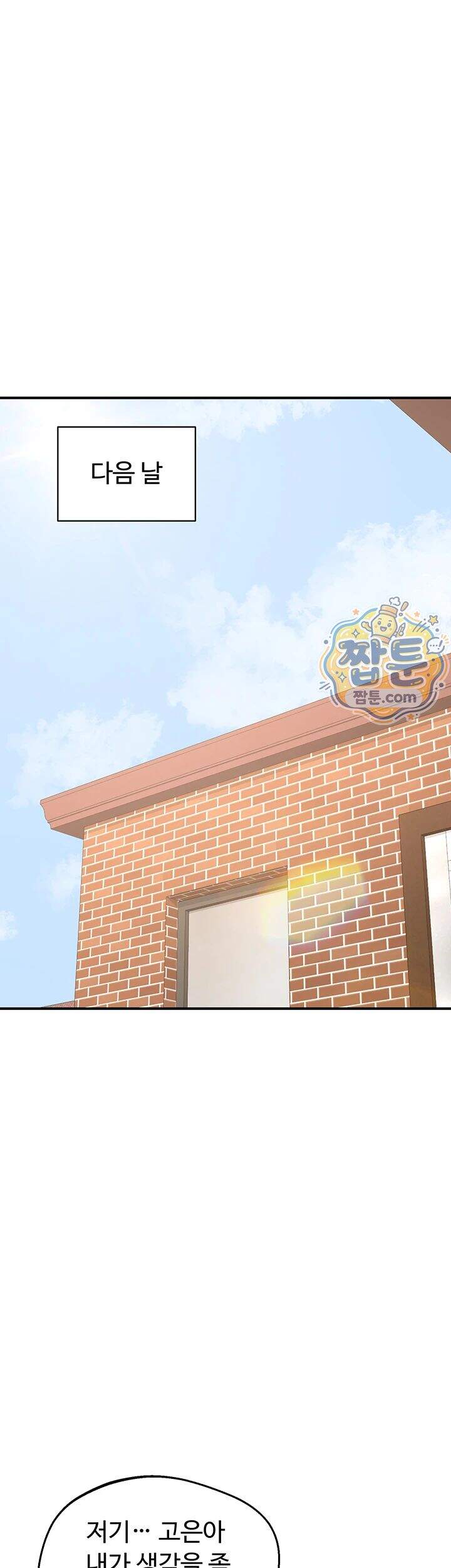 아줌마 교환계획 84화 54