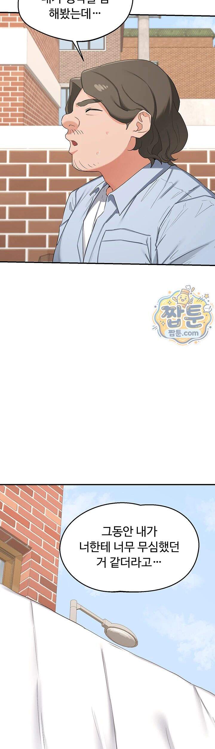 아줌마 교환계획 84화 55