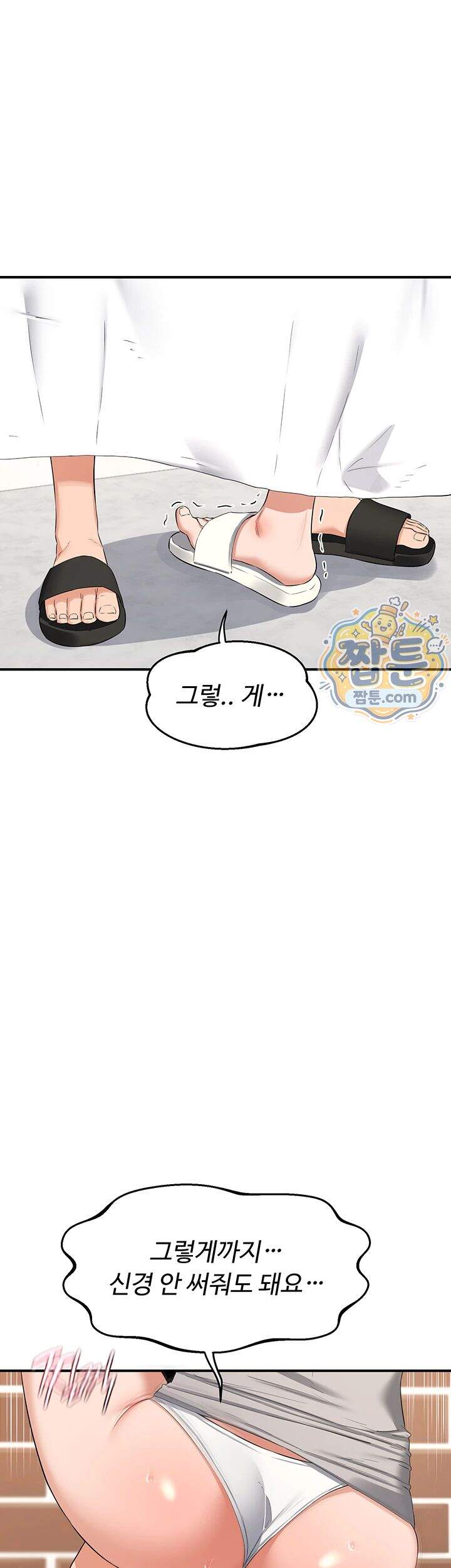 아줌마 교환계획 84화 57