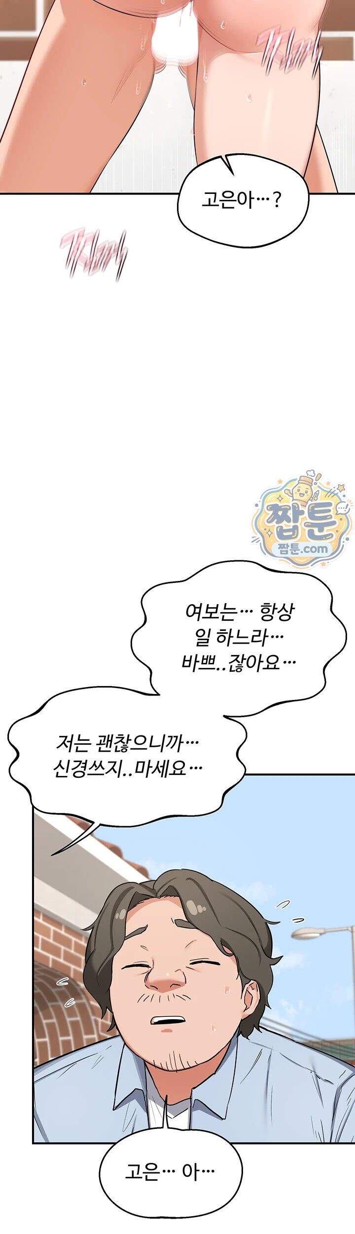 아줌마 교환계획 84화 58