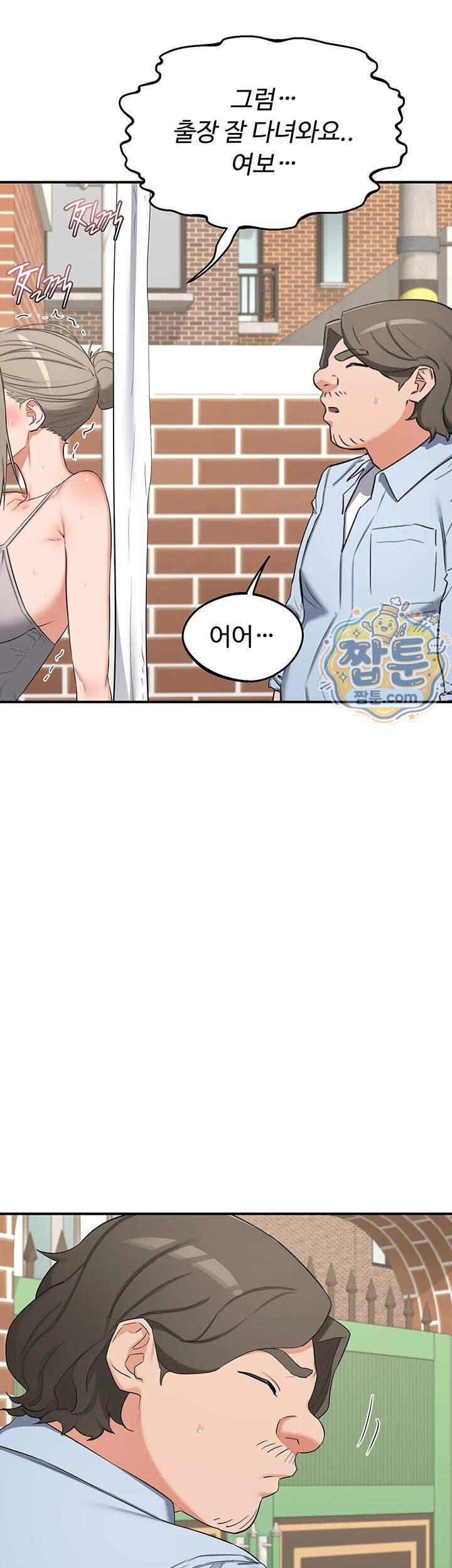 아줌마 교환계획 84화 61