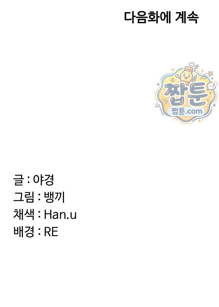 아줌마 교환계획 84화 65